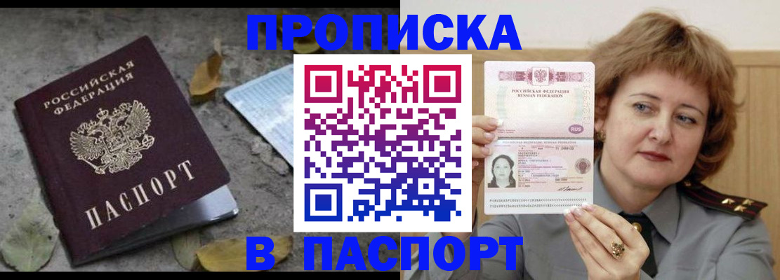 временная регистрация надежно в Ставрополе