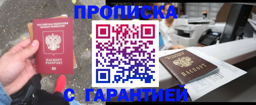 временная регистрация 2025 в Ставрополе