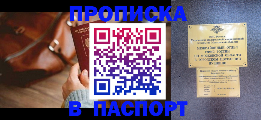 временная регистрация недорого в Ставрополе