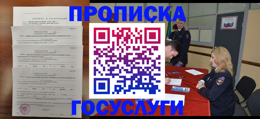 прописка регистрация в Ставрополе