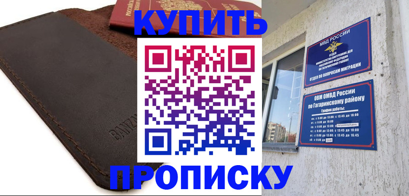 прописка законно в Ставрополе